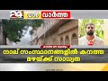 4 അതി തീവ്രമഴയ്ക്ക് സാധ്യത നാലു സംസ്ഥാനങ്ങളിൽ | കേരള റെയിൻ അപ്ഡേറ്റ്സ്