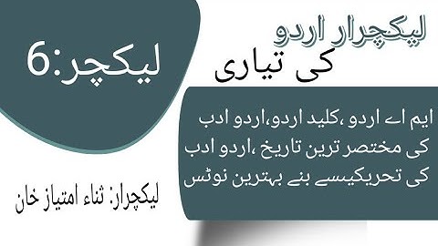 Lecturer Urdu preparation notes by Sana Imtiaz|Lecturer No.5|لیکچرار اردو کی تیاری کے لیے نوٹس|PPSC