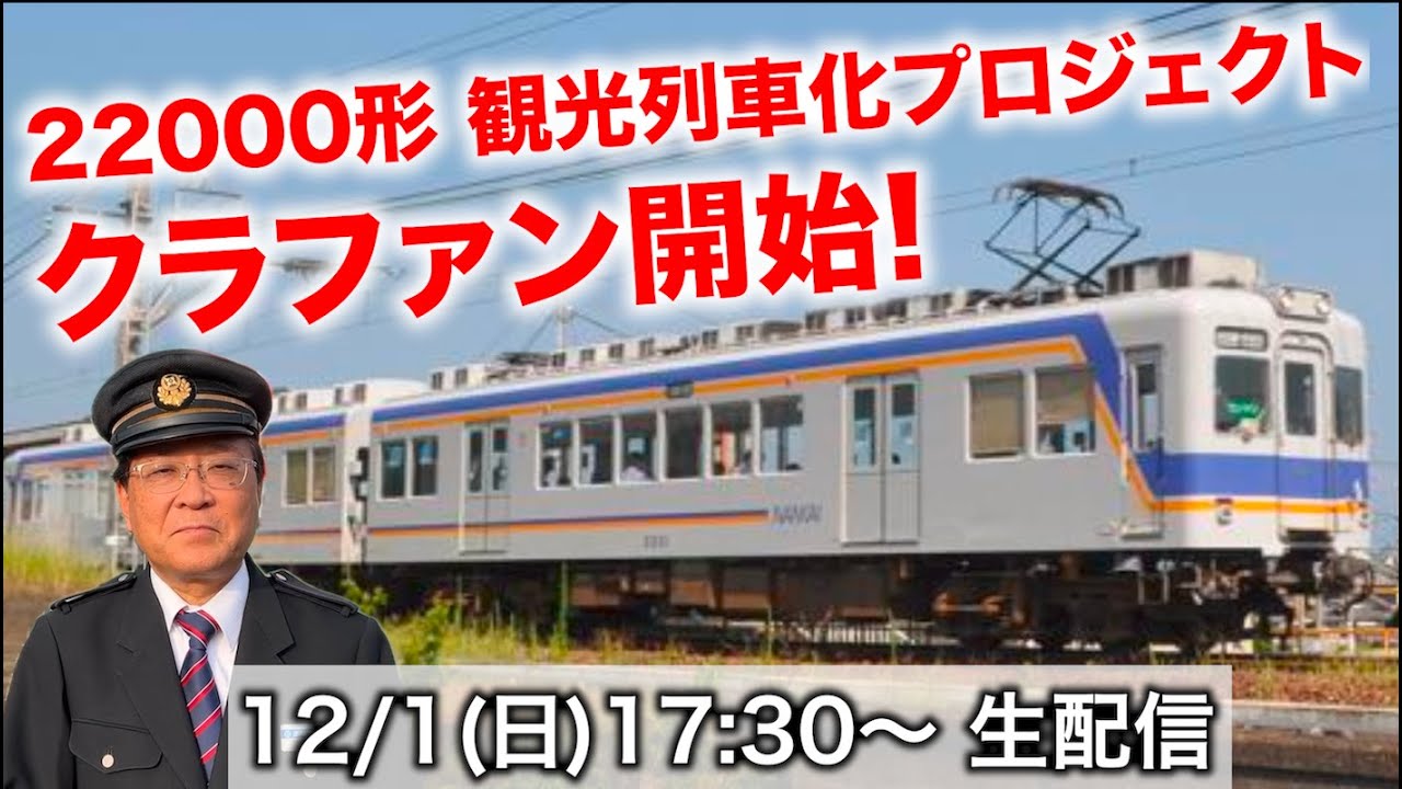 銚子電鉄 ヘッドマーク タカラッシュ 謎解き 時をかける列車 【公式通販】