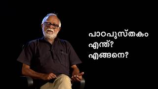 Padapusthakam Enth Engane ? Scert Text Book