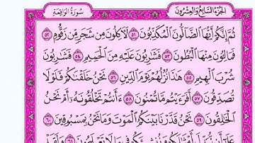 سورة الواقعة للقارئ رضا عبدالمحسن مع القراءة من المصحف الشريف📖جودة عالية
