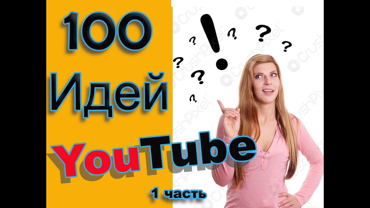 Top 100 ideas for YouTube video creation