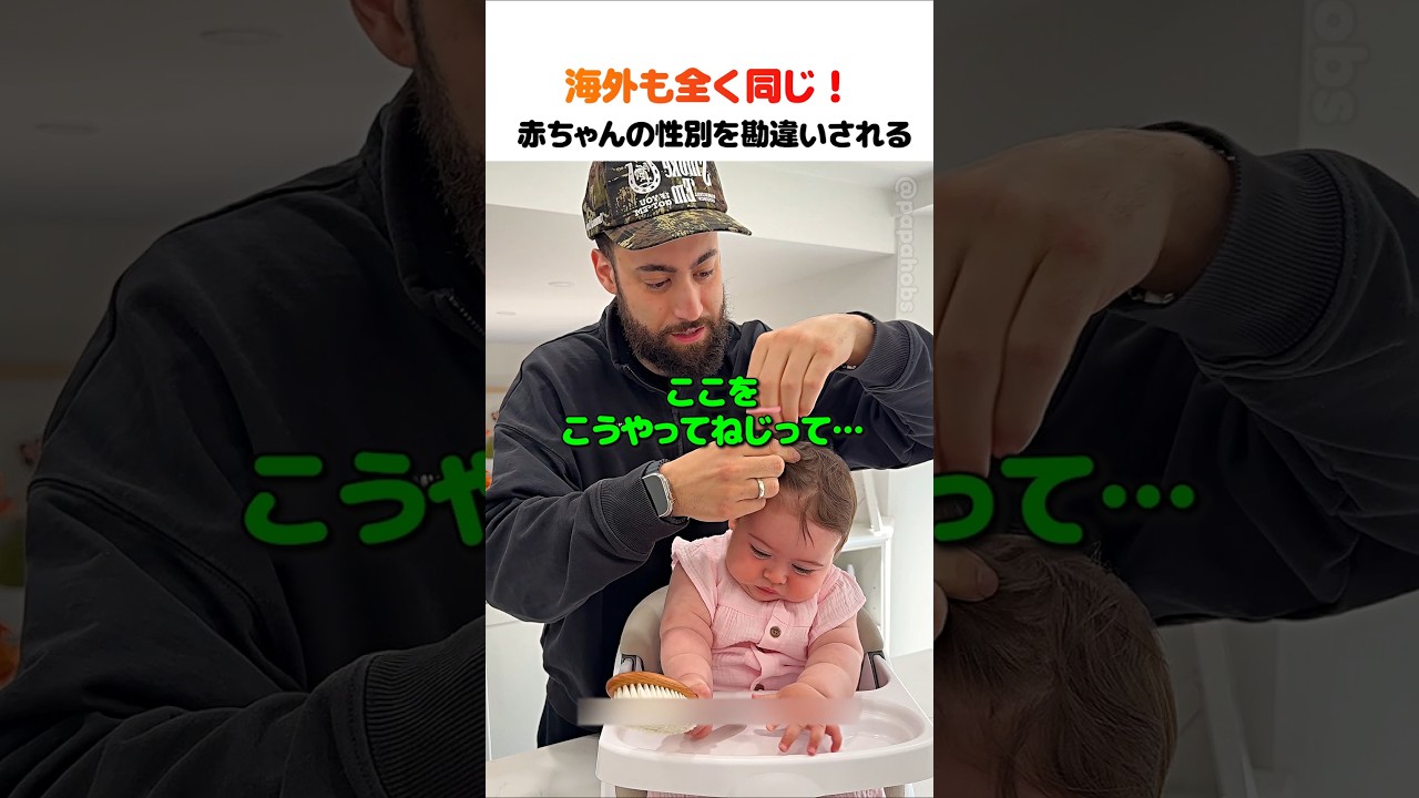 海外も全く同じ！ 赤ちゃんの性別を勘違いされるお悩み