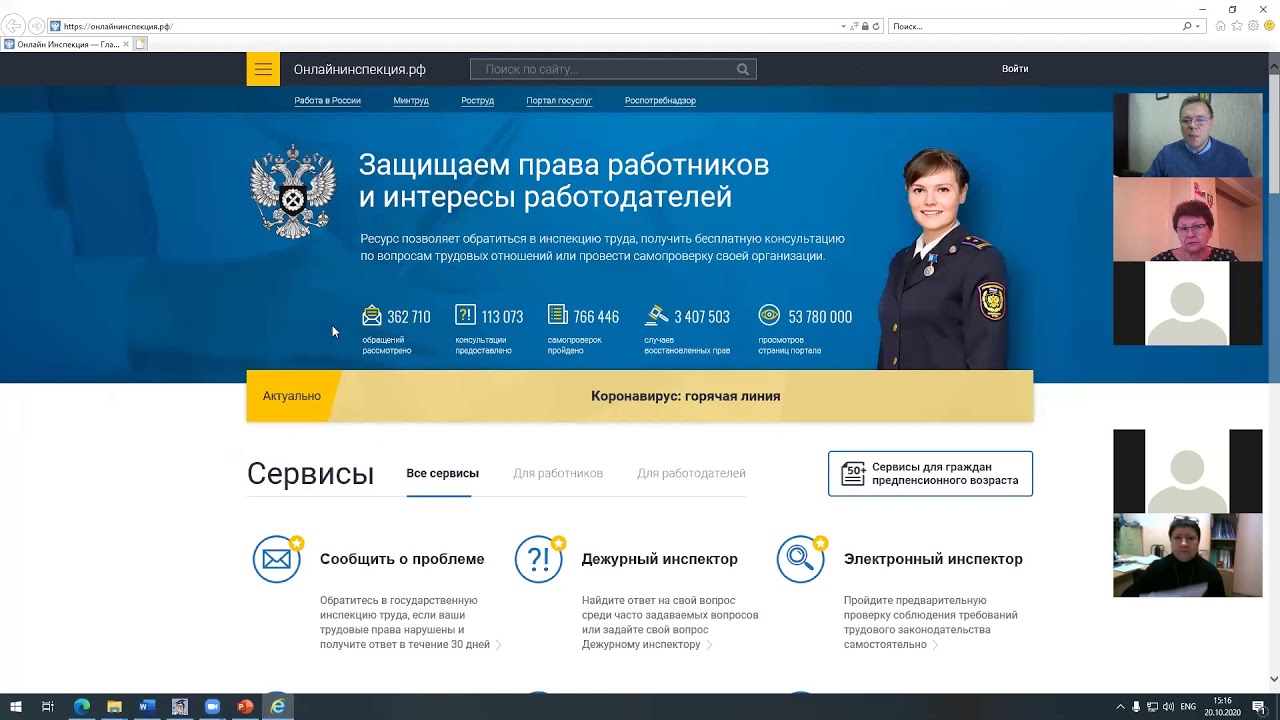 Портал онлайнинспекция рф. Онлайнинспекция. Инспекция Онлайнинспекция РФ. Онлайнинспекция РФ по труду.