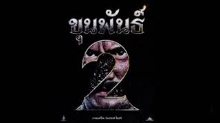 Khun Pan Soundtrack7