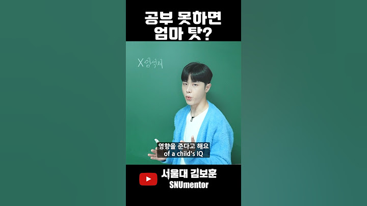 🧲 똑똑한 여자를 만나야 하는 이유 (feat. 공부 유전)