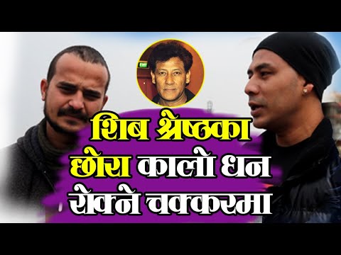 शिब-श्रेष्ठका-छोराको-पहिलो-फिल्म-यस्तो-बन्यो-,-दयाहाङ-लाई-रिप्लेस-गर्दा-किन-तनाब-?--katha-today