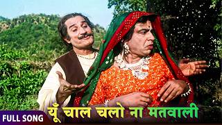 Yun Chaal Chalo Na Matwali Dil Ne Phir Yaad Kiya 1966 Mohammed Rafi Fun Romantic Song