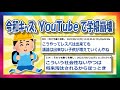【2chまとめ】もう終わりだよこの世代【ゆっくり】
