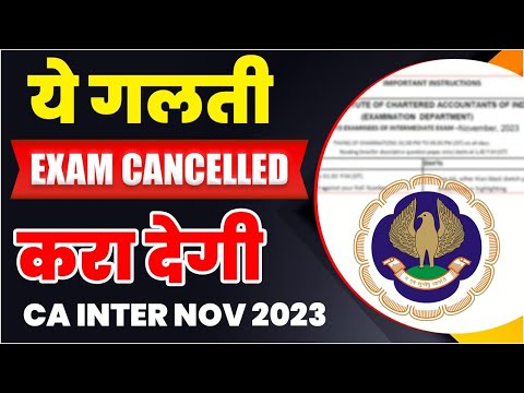 ये गलती Exam Cancel करादेगी CA Inter Nov 24 | Avoid These Mistakes in Exam Hall | ICAI Admit Card 24