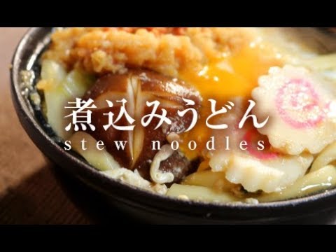 つけてみそかけてみそ煮込みうどん 男一匹ズボラ飯131 Youtube