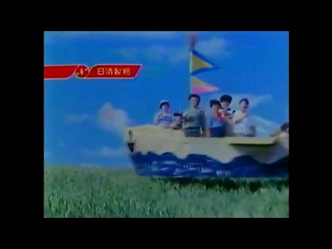 CM 1984 日清製粉 オズ