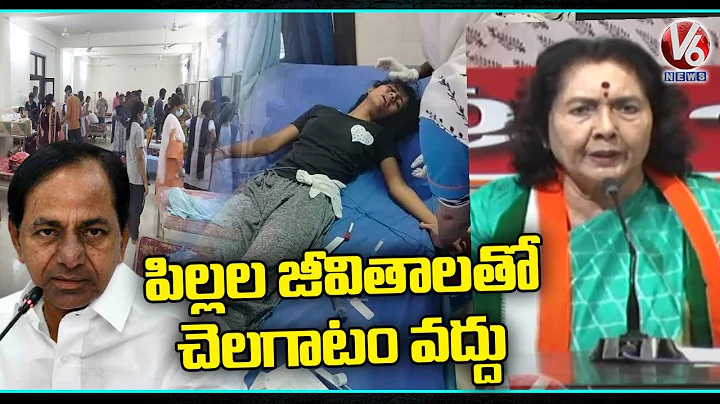 Congress Leader Geetha Reddy Slams TRS Govt Over B...