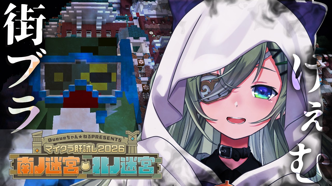 【 #マイクラ肝試し2026 】生活をしているのかこの世界で......！？🎣【 堰代ミコ / ななしいんく 】