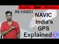 Indian NAVIC System Explained In HINDI{Rocket Monday}