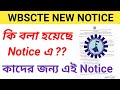 Wbscte New Notice || Polytechnic 1st Year 2nd Phase College Transfer কি বলা হয়েছে দেখে নাও ||