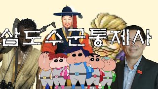 삼도수군통제사.jpg