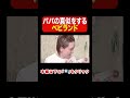 2歳娘のパパものまね