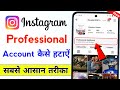 instagram professional account kaise hataye | How to remove professional dashboard on instagram