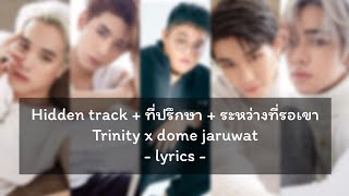 Hidden track   ที่ปรึกษา   ระหว่างที่รอเขา trinity x dome jaruwat- lyrics -