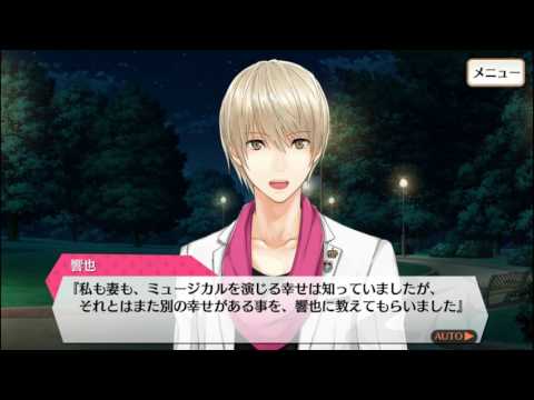 夢キャス　恋愛ストーリー　朝日奈響也　4章1幕