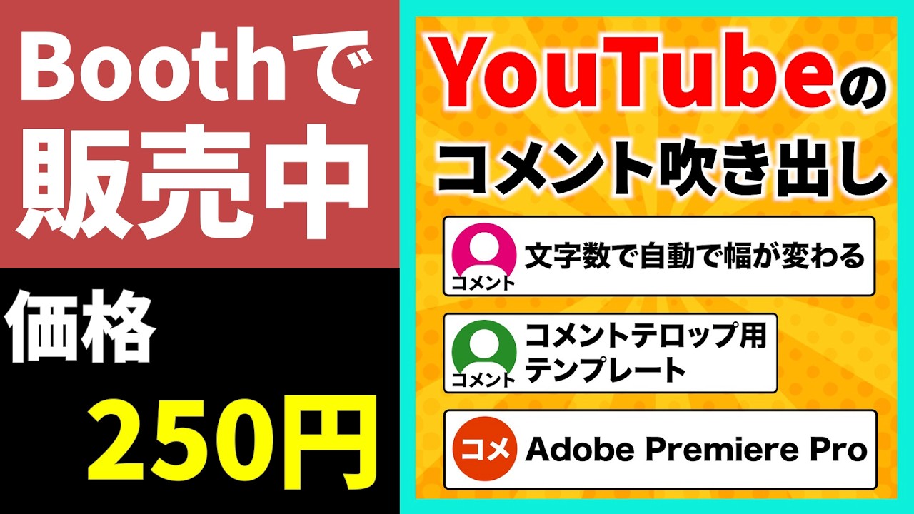 切り抜き】文字数で横幅が変わる！YouTubeのコメント風吹き出しの