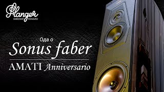 Ода о Sonus Faber Amati Anniversario и обновленная Allb Music Tower 15 Valentina.