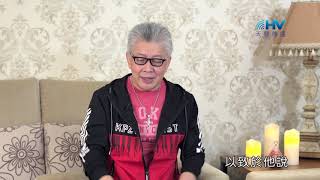 20200223恩典365 - 記念好處 12. : 不要被不饒恕給框住了