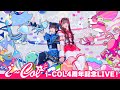 i-COL(あいこる) 4周年ライブ「ホシツナギ」@ ZeppDiverCity