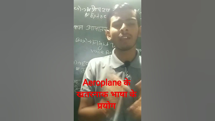 Aeroplane में प्रयोग होने वाले शब्द ,, देखे मेरा पूरा वीडियो badal Funny Class पर , #viral #shorts #