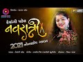 2021non stop garba  non stop garba 2021navratri special song  part 1 devangipatelofficial3776