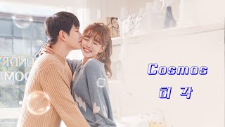 Cosmos - 허각