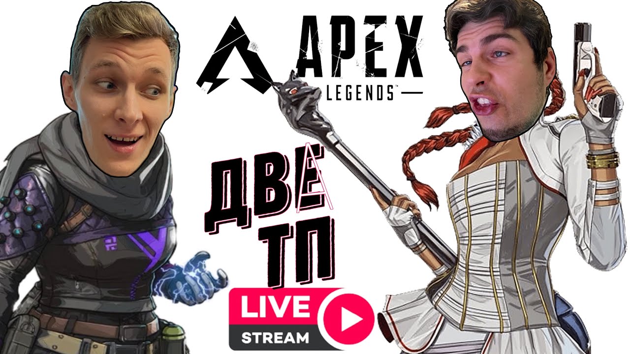 Арех Апекс Apex