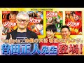 大ヒットマンガ「め組の大吾」作者・曽田正人先生登場🔥🔥【2025年3月3