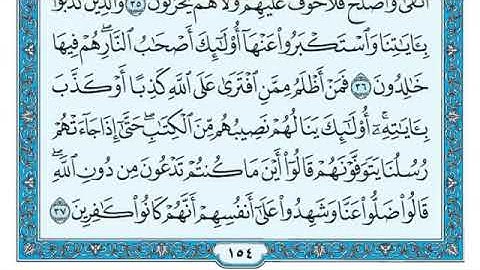 القرأن الكريم سورة الأعراف مكتوبة - surah Al-A'raf