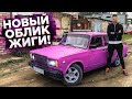 ЖИГА В НОВОМ ЦВЕТЕ , НО В КАКОМ!? ЧТО С НЕЙ СТАЛО СПУСТЯ 5 МЕСЯЦЕВ!?