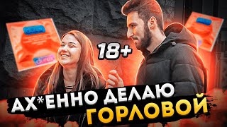 $EКС ОПРОС🔞 ПОШЛЫЕ вопросы ДЕВУШКАМ 24