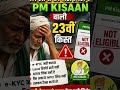 Kisaan samman nidhi june 2026 #pmkisansammannidhi #viralshort