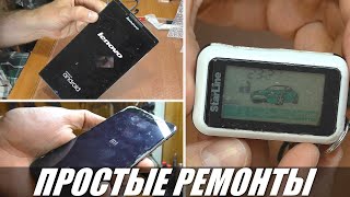 3 ПРОСТЫХ РЕМОНТА: Планшет Lenovo / Смартфон Xiaomi / Брелок сигнализации Starline