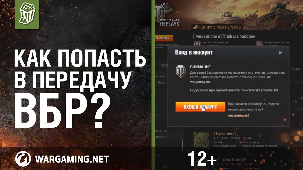 Вбр возвращение легенд. Реплеи World of Tanks. Лучшие реплеи недели World of Tanks. Нашивка ВБР В танках. Как работать ВБР.