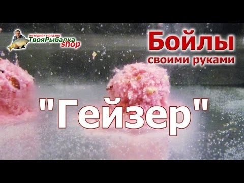 БОЙЛЫ СВОИМИ РУКАМИ ГЕЙЗЕР БОЙЛЫ СВОИМИ РУКАМИ ГЕЙЗЕР
