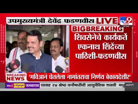 Devendra Fadnavis | बांठिया आयोगाने २७ टक्के आरक्षण देण्याचा निर्णय : देवेंद्र फडणवीस  - tv9