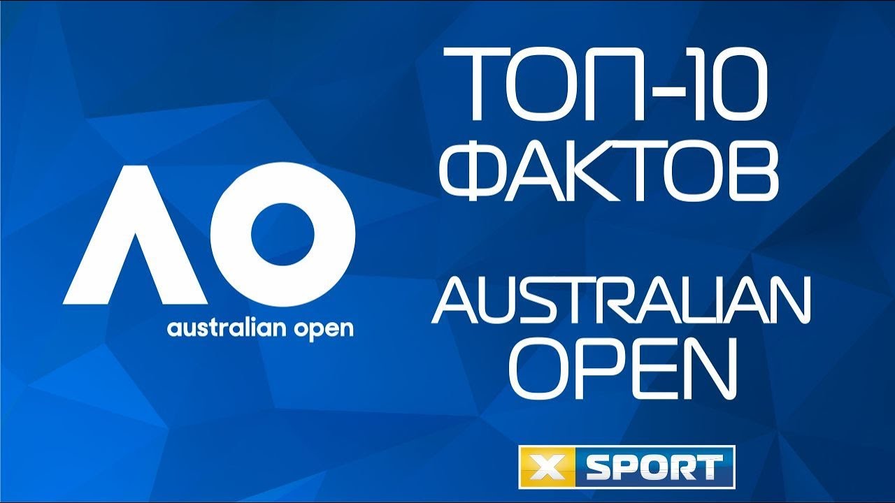 Australian Open / Австралиан Опен. ТОП 10 ФАКТОВ и РЕКОРДОВ про .