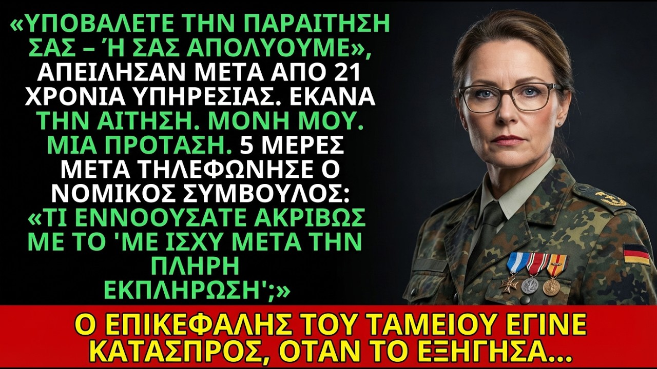 Με πίεσαν να παραιτηθώ μετά από 21 χρόνια – μεγάλο λάθος. Ο δικηγόρος της καλεί συνέχεια.