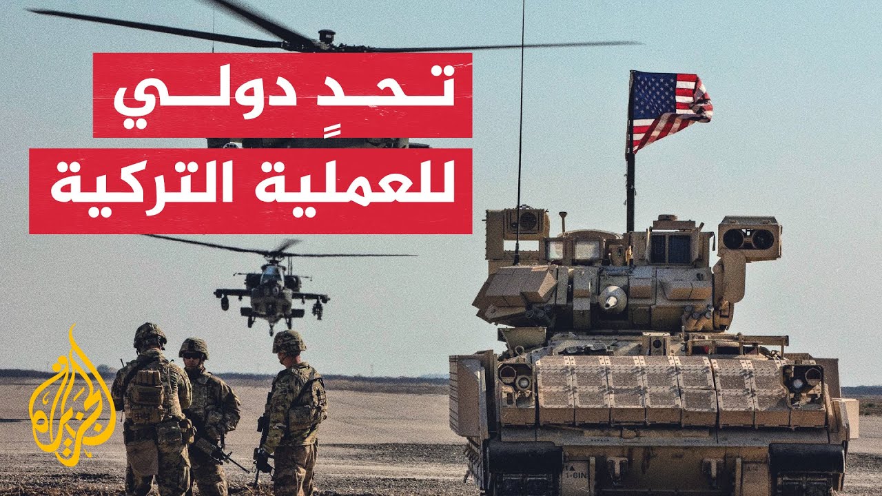 التحالف الدولي: سنواصل تسيير دوريات مشتركة مع قوات سوريا الديمقراطية
