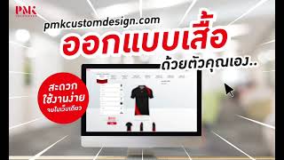 ออกแบบเสื้อโปโล เสื้อยูนิฟอร์มด้วยตัวเอง แบบง๊ายง่าย แค่คลิกๆ แถมรู้ราคาเลยทันที! | by PMK Polomaker