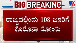 Karnataka Reports 108 New Covid Cases On Thursday, 85 New Cases In Bengaluru