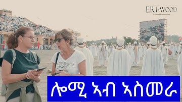 ፍሉይ ኣከባብራ በዓል መስቀል ኣስመራ  # New Eritrean Video 2025