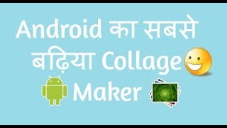 Android Best Collage Maker 2017 - Make Beautiful Collage in Just 1 Click screenshot 5