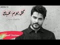 كل يوم بحبك# ناصيف زيتون# Nassif-zaytoun2020